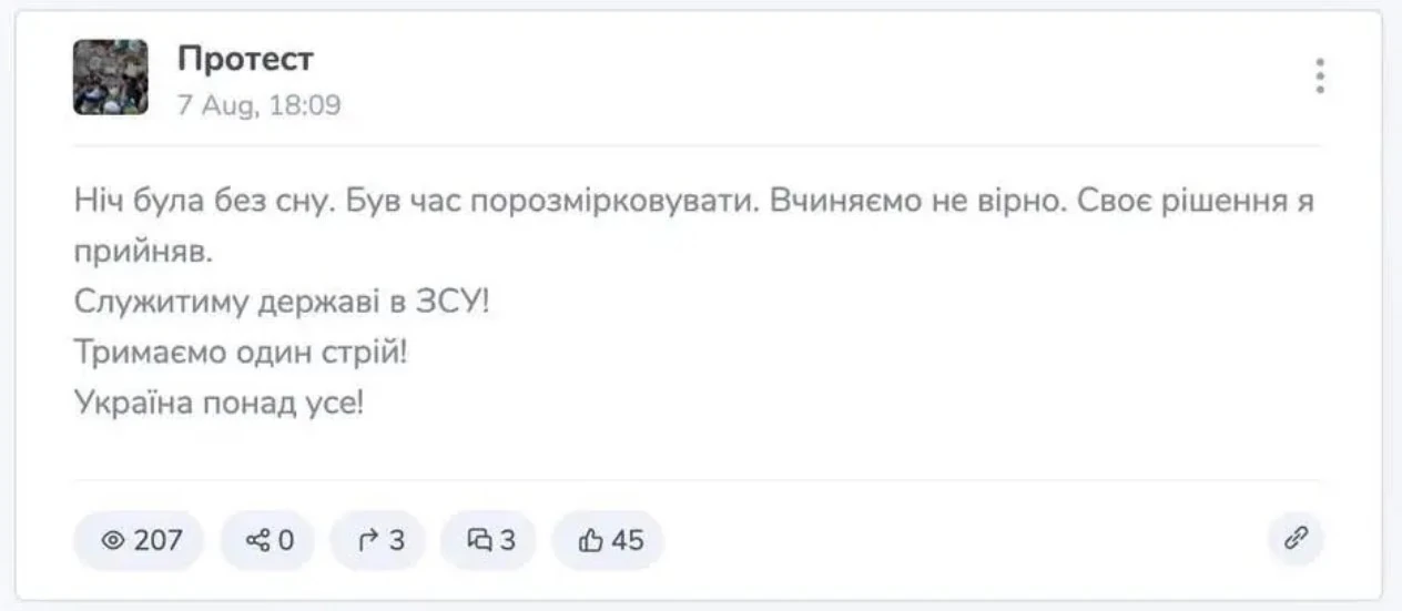 Скріншот повідомлення у Telegram-каналі «Протест» від 7 серпня 2026 року
